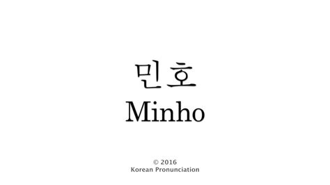 minho pronunciation